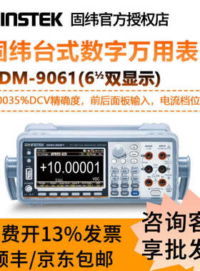 固纬GDM-9060/9061六位半台式数字万用表高精度双测量数字电表