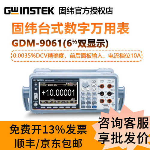 固纬GDM-9060/9061六位半台式数字万用表高精度双测量数字电表