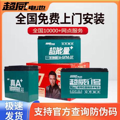 超威电池48v12ah60v20ah72v32ah45ah52a电动两轮车电瓶三轮车电池