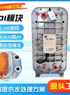 edi模块超纯水反渗透设备工业去离子过滤器高纯水制取设备