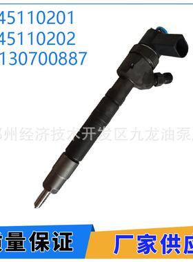 0445110201共轨喷油器 0 445 110 201 A6130700887适用于梅赛德斯