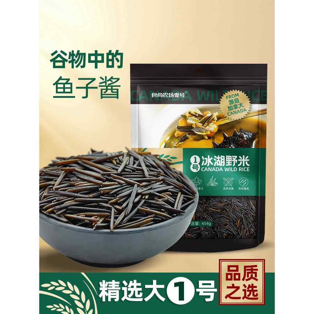 加拿大冰湖野米1号野米苏比利尔一号松针米菰米雕胡菰米黑米454g