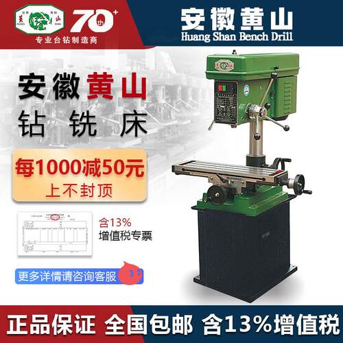 安徽黄山台钻钻铣床工业型小型台钻钻孔铣一体XZ4016XZS4020含税