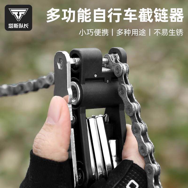 TOSUOD自行车链条拆卸器截链器山地车公路车多功能通用拆卸工具