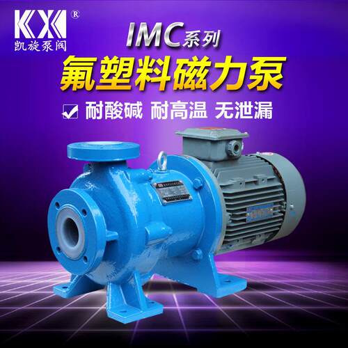 凯旋氟塑料磁力泵三氯化铝溶液输送泵磺酸打料泵厂家直销