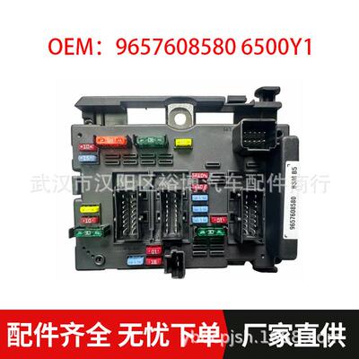 OE:9657608580 6500Y1优势供应适用标致雪铁龙B5保险盒