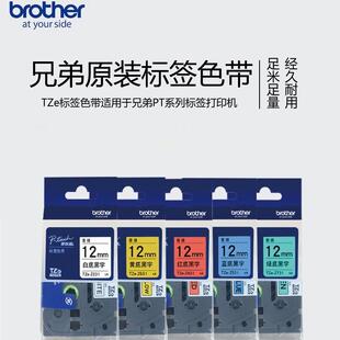 原装 231不干胶线缆网线标签打印纸631 兄弟标准覆膜标签机色带TZE