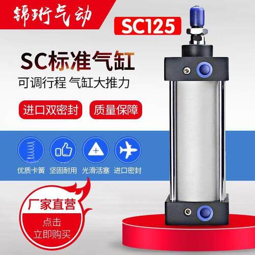 SC125标准可调行程气缸大推力压豆腐气动元件配件全套 50 100 160