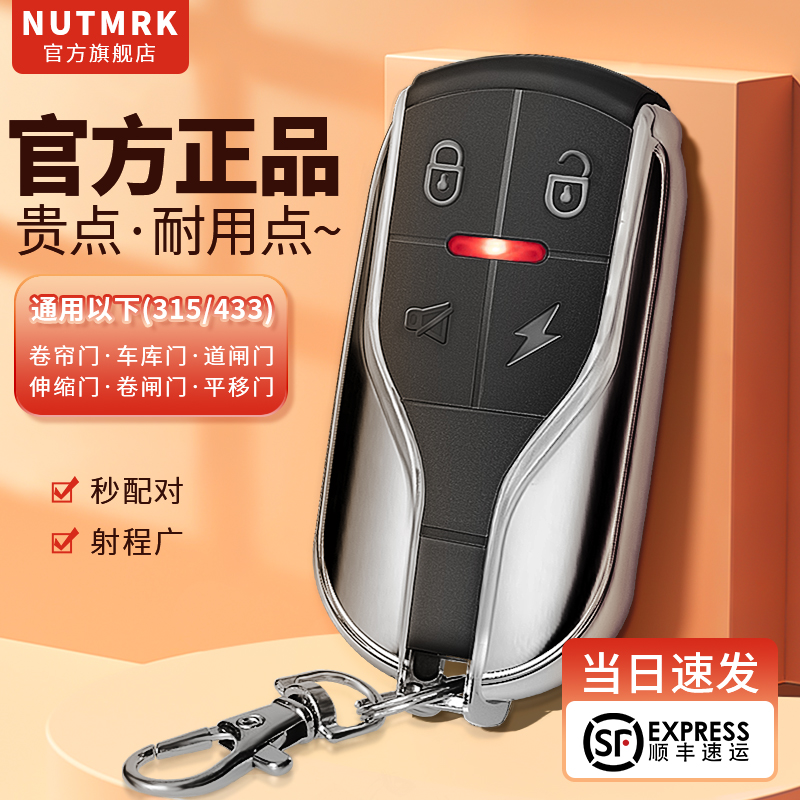 车库门遥控器433/315远距离对码通用电动卷砸门钥匙遥控器接收器
