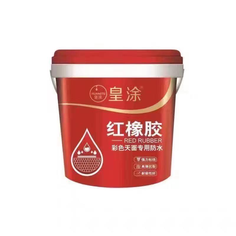 红橡胶防水胶屋顶内墙卫生间平房厨房彩钢瓦地面鱼池补漏防水涂料