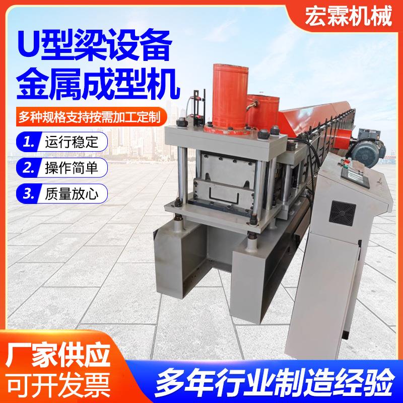 U型梁设备金属成型机c型钢机几字型钢机金属成型机u型槽设备