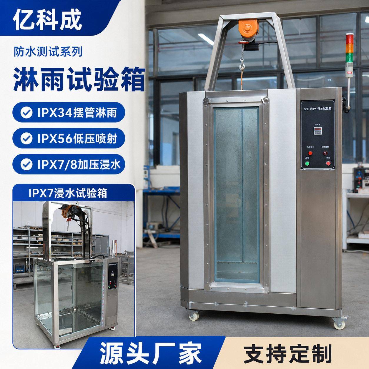 工业级IPX7浸水淋雨试验箱304不锈钢防水测试箱汽车灯具喷淋