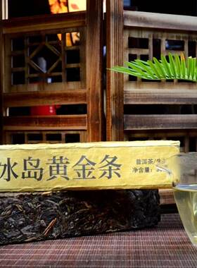 库存物资【10条】YC66 头春冰岛黄金条 云南普洱生茶 300克*10条