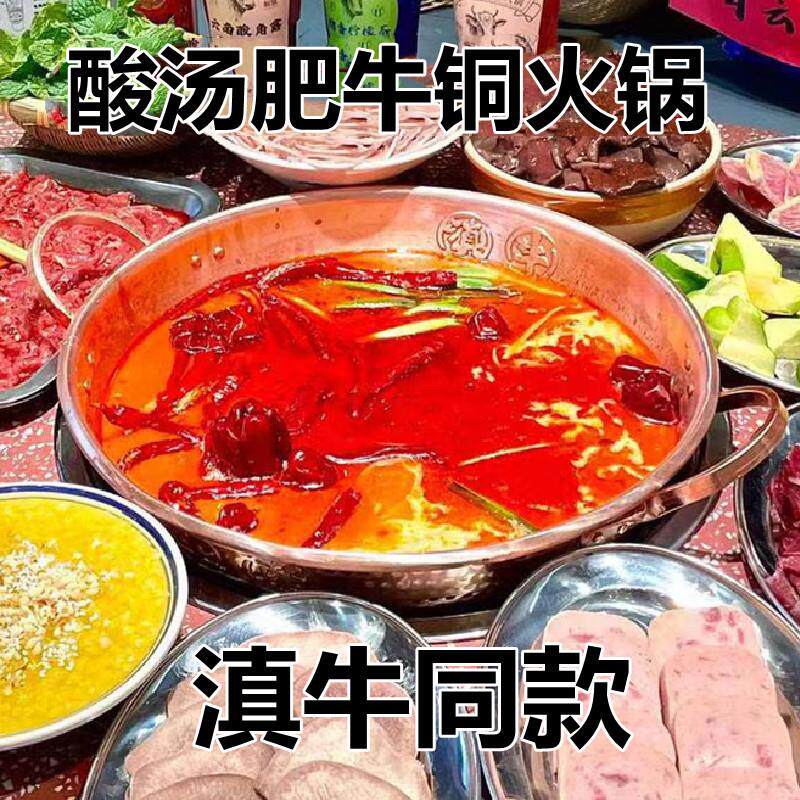 加厚滇牛酸汤牛肉铜火锅电磁炉云贵手打肥牛纯紫铜鸳鸯燃气铜火锅