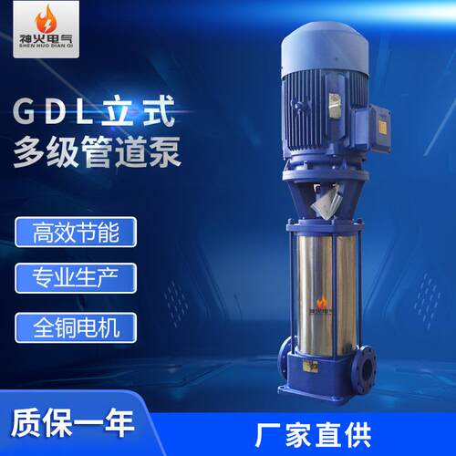 GDL高扬程立式多级泵离心泵管道泵高楼建筑供水增压泵
