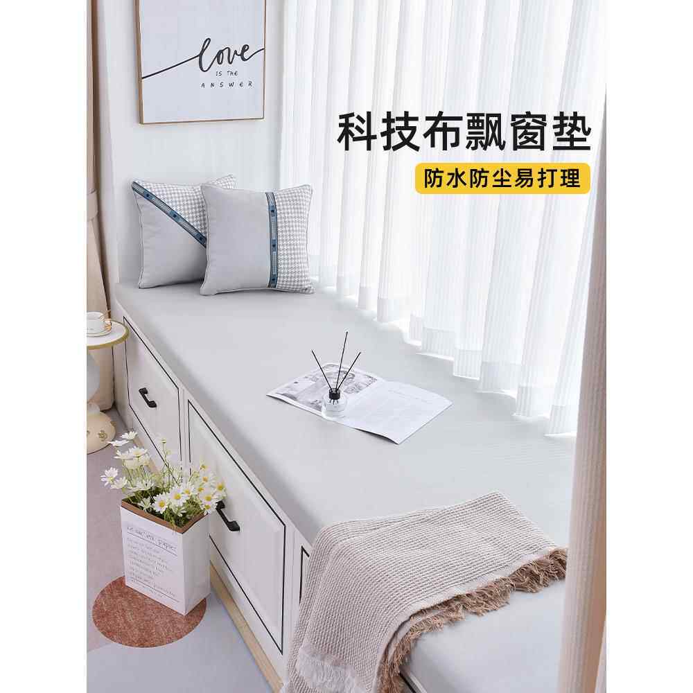 科技布飘窗垫定制椰棕乳胶窗台垫榻榻米垫子防水轻奢高级感可拆洗