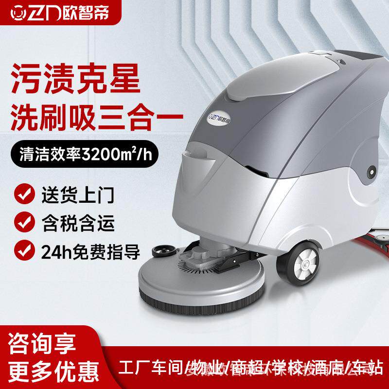 手推式洗地机商用工厂车间用超市清洁环卫拖地吸扫一体机
