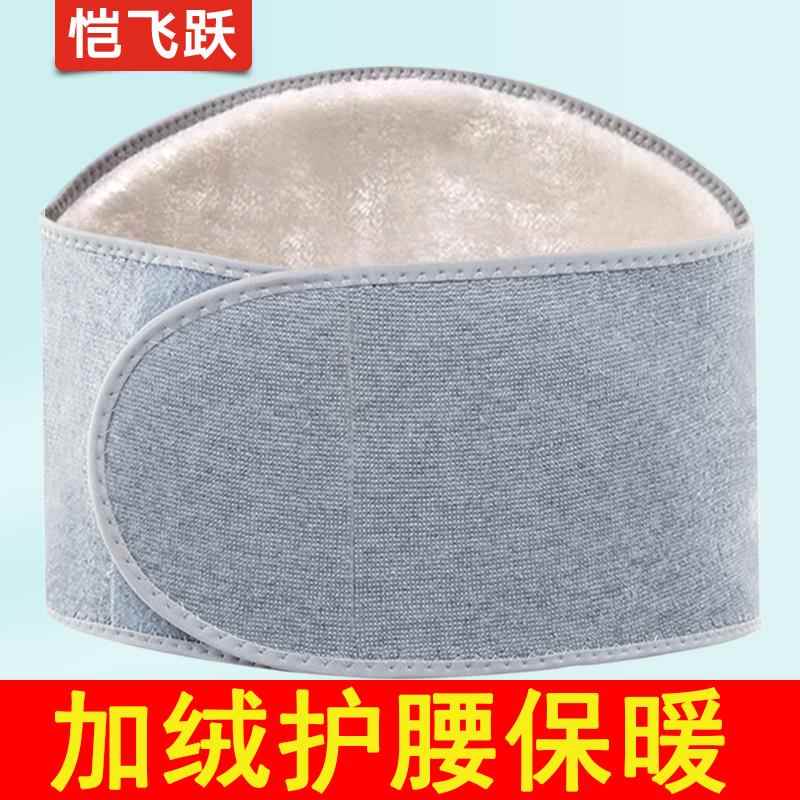 冬季保暖护腰带防寒加绒加厚腰带男女士防着