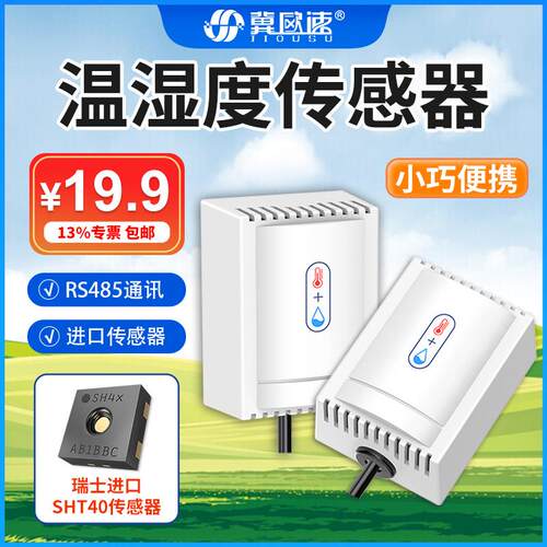温湿度传感器RS485通讯Modbus-RTU可接PLC医院学校仓库大棚养殖