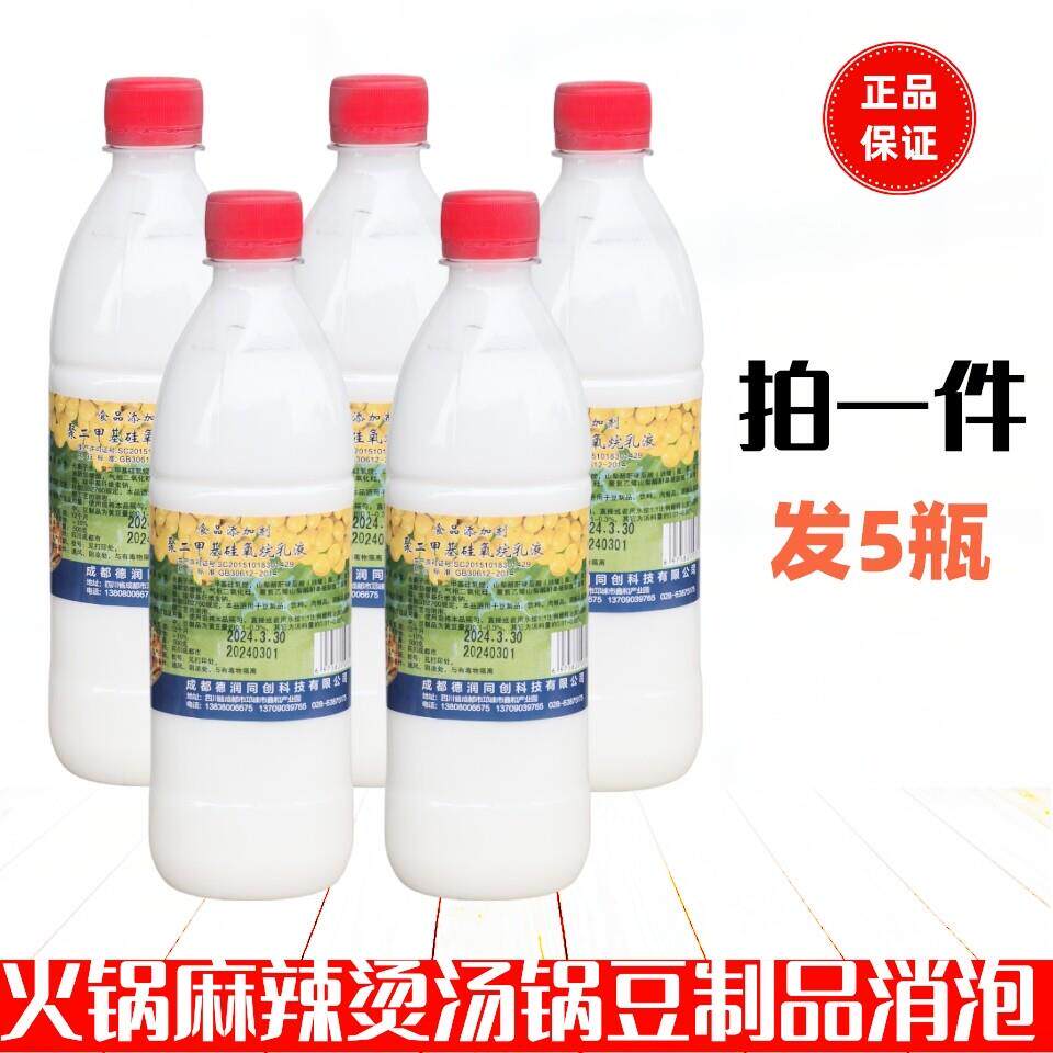 喜克中国大陆食品液体剂500g 5瓶包邮火锅豆浆麻辣烫除沫剂消泡王
