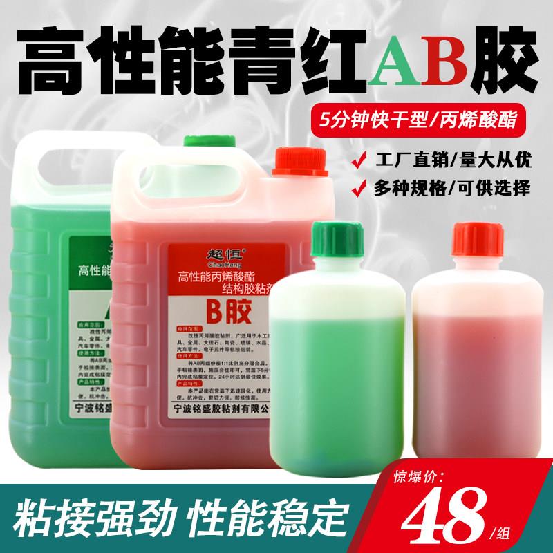 青红强力AB胶水大桶丙烯酸超强金属胶塑料粘合雕刻机胶环氧树脂胶