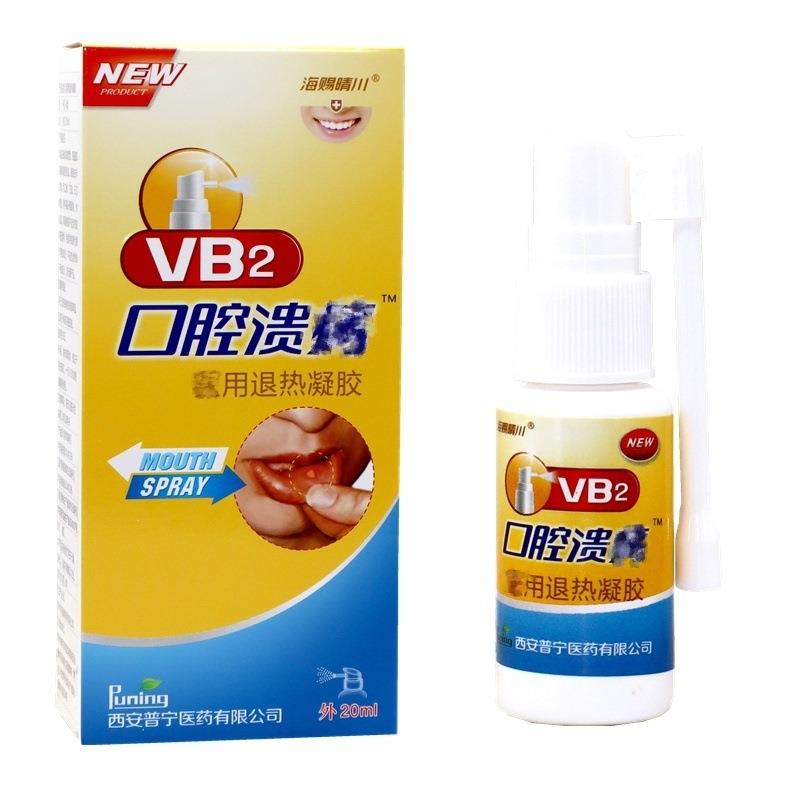 海赐晴川VB2口腔溃喷剂 vb2凝胶口腔给器牙龈咽喉咙喷雾