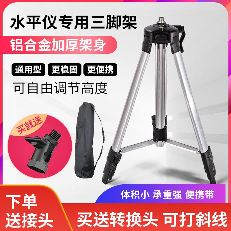 红外线激光水平仪支架三角架配件铝合金打线器水准仪投线仪三脚架