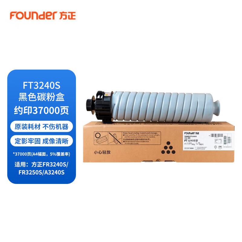 原装方正碳粉 FT3240S 粉盒 墨粉 硒鼓 适用FR3240/3240S/3250