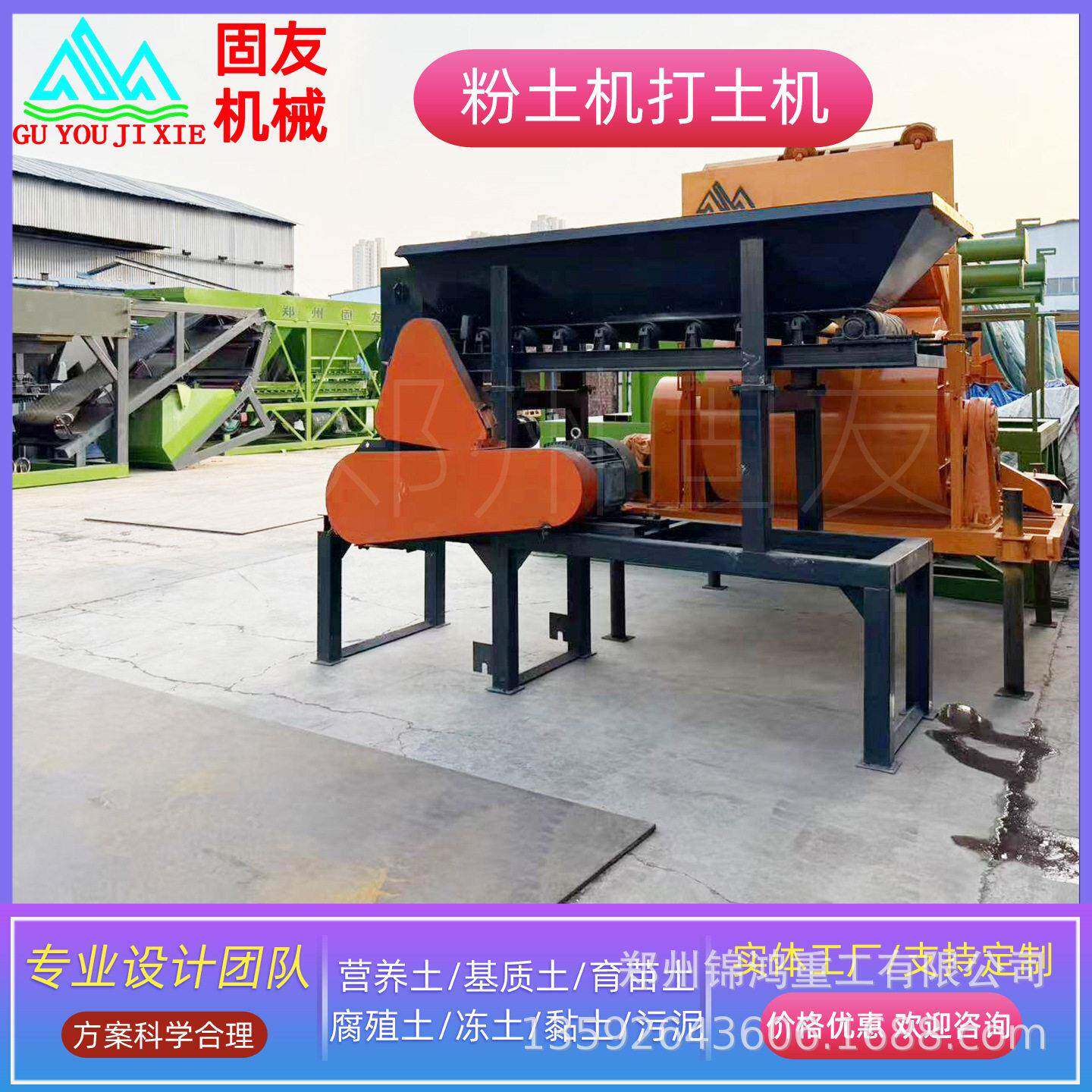 粉土机矿泥营养土干湿土育苗土粉碎设备建筑垃圾煤矸石有机破碎