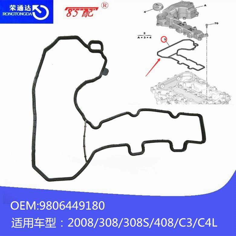 气门室盖垫9806449180适用标致2008308308S408/雪铁龙C3C4L图片
