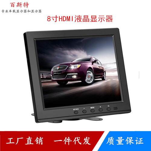 学校银行超市 CCTV 监控屏8寸VGA/HDMI/高清显示器/车载显示器