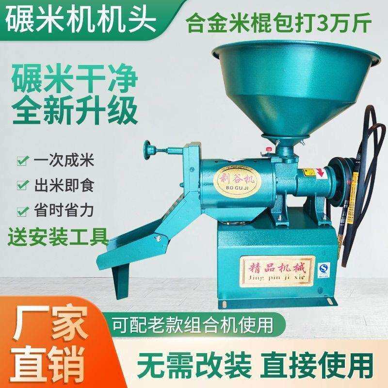 加长款40米机机头剥谷机碾米机水稻脱壳打米机家用米机头不带架子