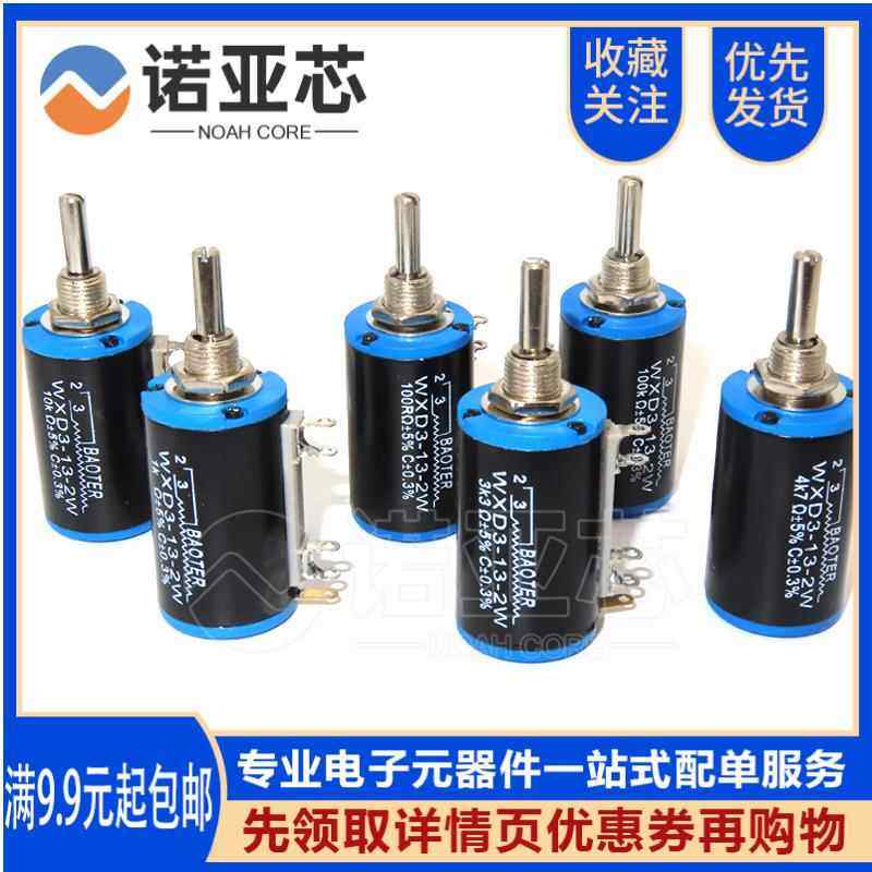WXD3-13-2W精密圈电位器1K/2.2K/3.3K/4.7K/10K/22K/47K/100K/680,电子元器件市场,电位器,淘宝优惠券,粉丝福利购,淘宝优惠卷