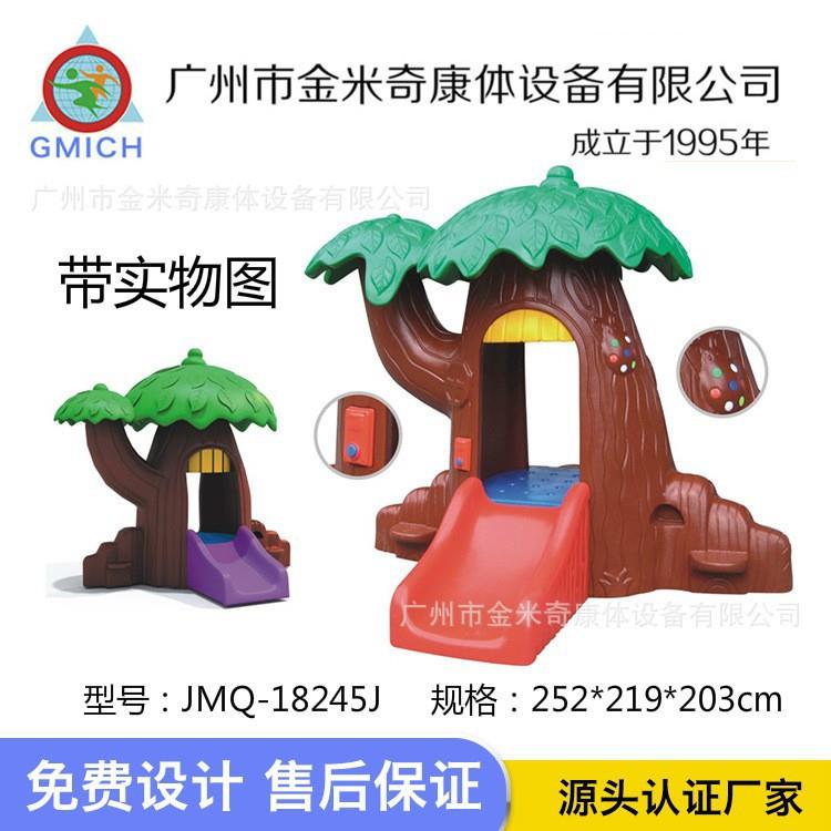 滑滑梯厂家直销户外儿童滑梯幼儿园森林魔法树屋组合蘑菇游戏屋
