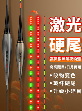 光电子塔尼芦苇变色激光两用浮漂