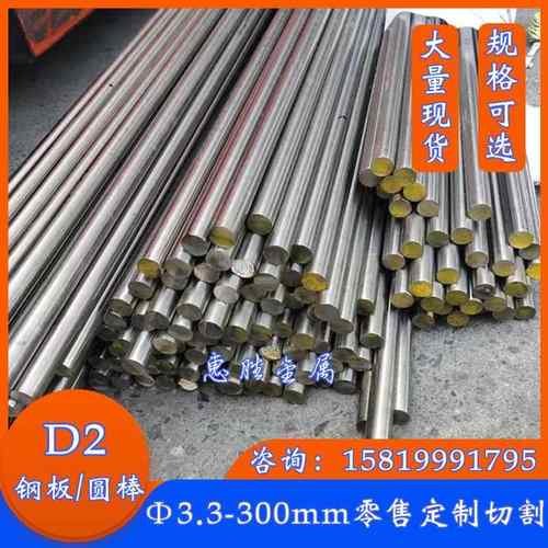 D2圆棒 cr12mo1v1模具钢 光圆3 4 5 10 15-380md2模具钢 磨光棒材