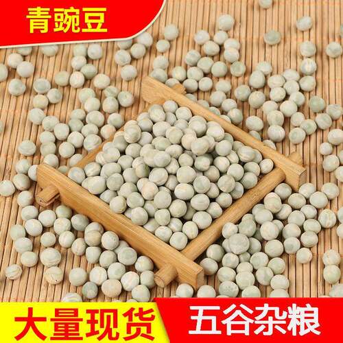 青豌豆食材原料散装五谷带皮干豌豆煮粥煲汤豆子青豆50斤装