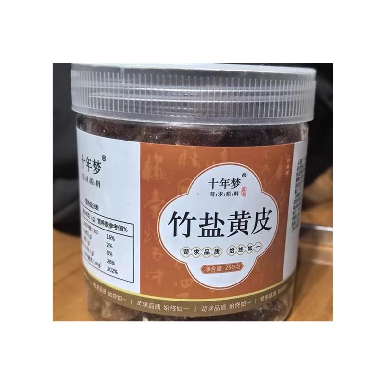 现货十年梦无核竹盐黄皮干鸡心甘草蜂蜜原味山咸黄皮果干脯蜜饯零