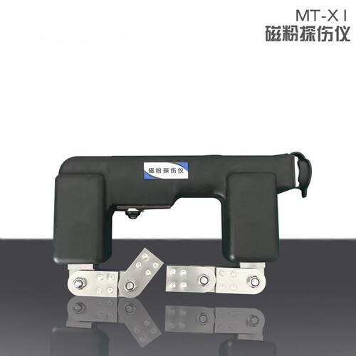 MT-X1磁轭探伤仪 便携式磁轭探伤仪 磁粉探伤仪
