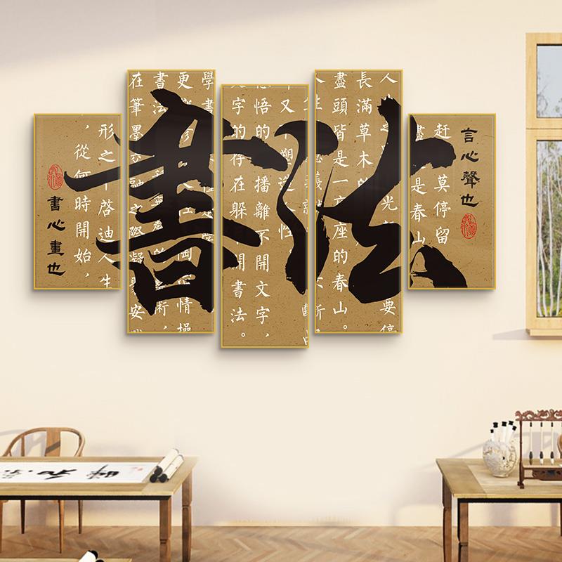 书法教室布置挂画中国水墨风字画装饰画硬笔毛笔培训班背景墙壁画