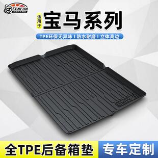 适用于宝马1系2系3系5系7系X1X2X3X4X5X6iX1i3i4防水无异味尾箱垫