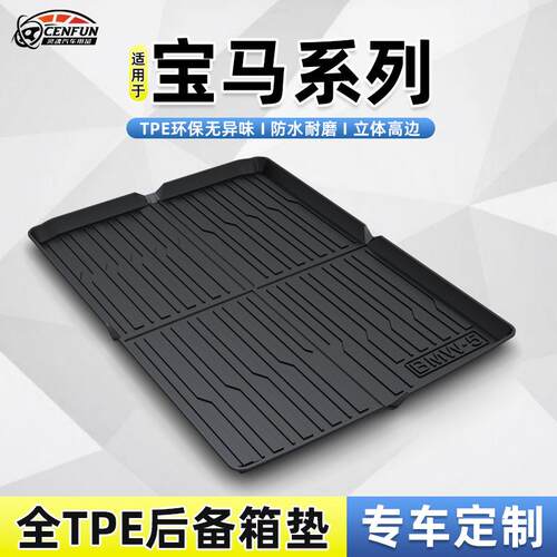 适用于宝马1系2系3系5系7系X1X2X3X4X5X6iX1i3i4防水无异味尾箱垫