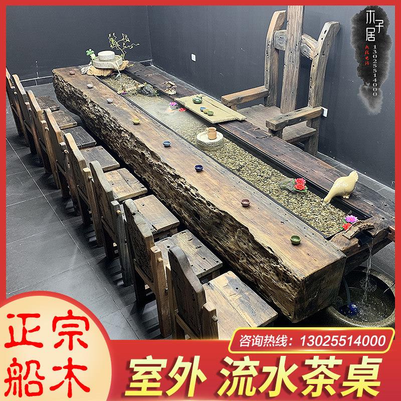老船木大龙骨茶桌 循环流水培鱼茶台 中式茶几景观室外茶桌椅组合