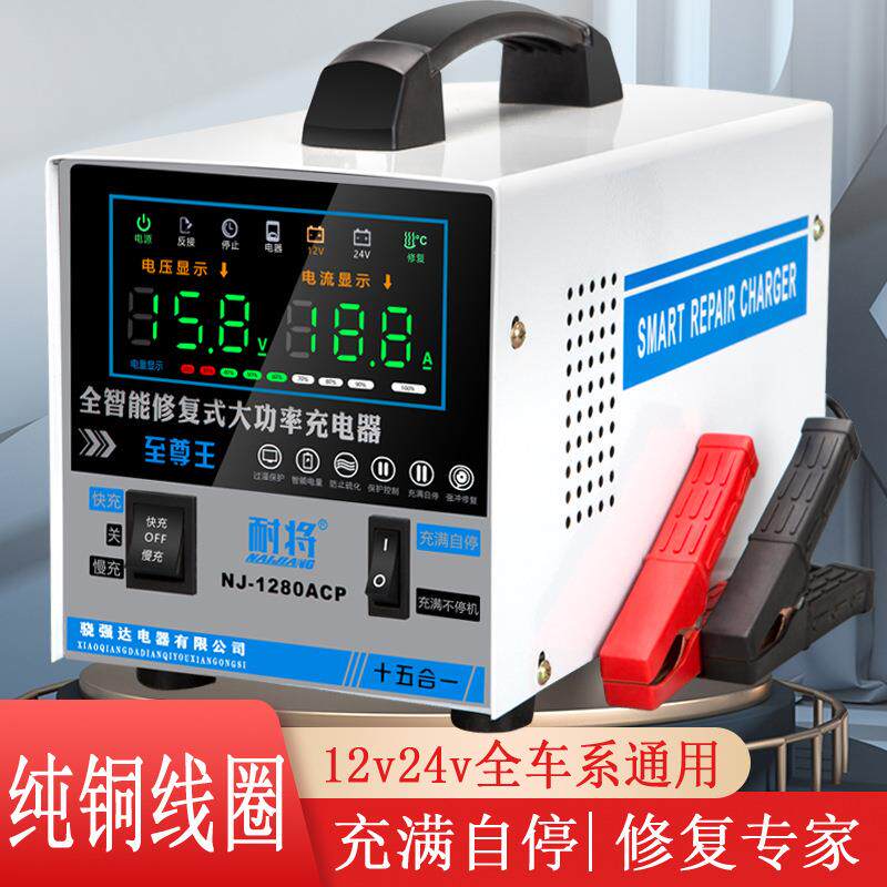 汽车电瓶充电器12v24v大功率全自动智能通用蓄电池充电机充满自停