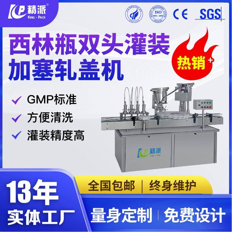 高速自动瓶装液体灌装机无菌灌装机小瓶装液体灌装机定量灌装机器