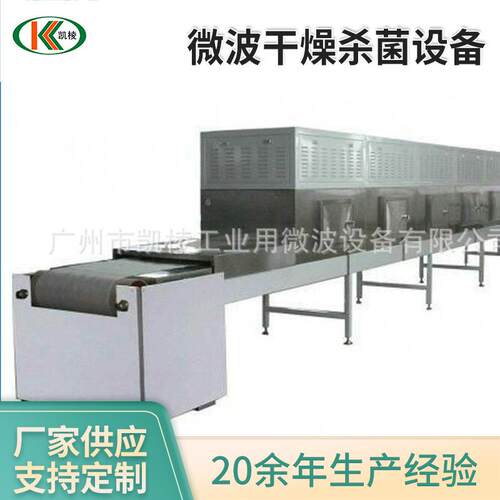 KL-2D-45SJ微波干燥杀菌设备微波隧道式红外杀菌机