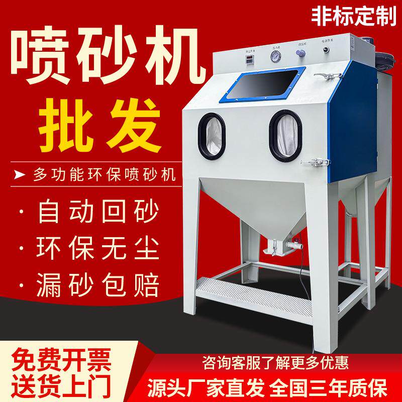 喷砂机小型工业无尘手动高压除锈喷砂机大型模具抛光翻新处理