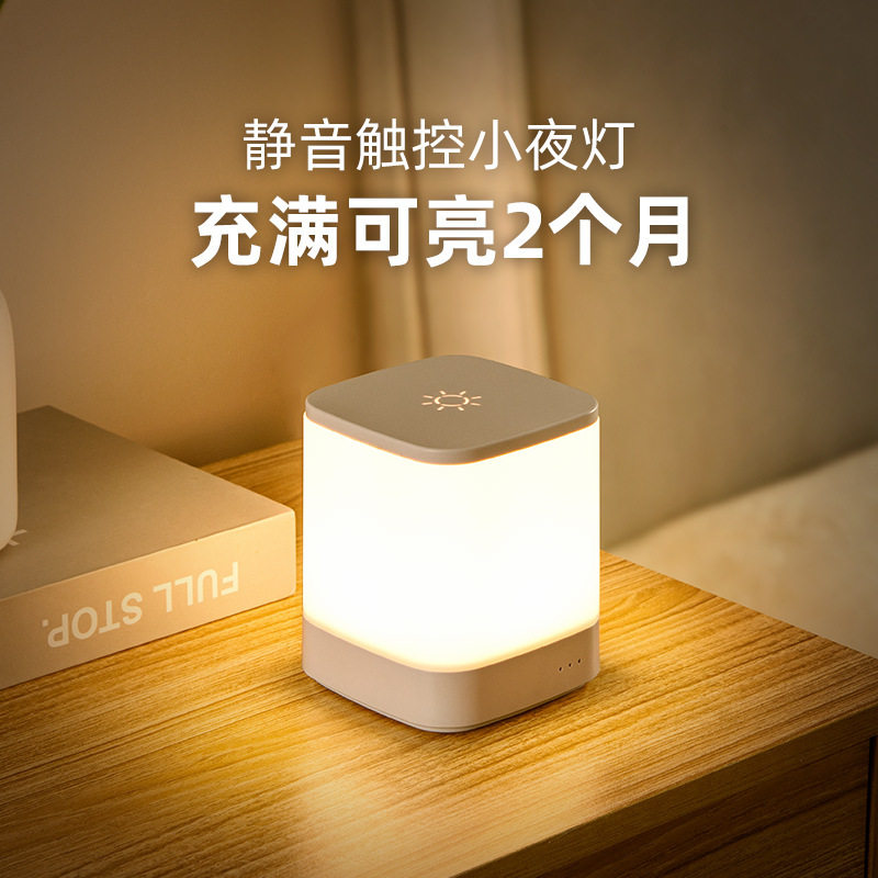 床头灯小夜充电学生宿舍小夜灯