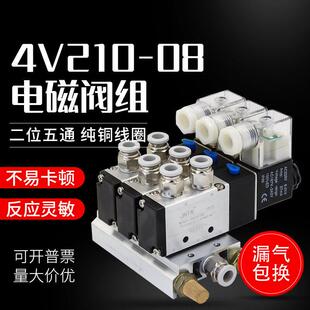 4V210电磁阀组气缸气动阀电磁控制气阀220v24V08汇流板排底座阀岛
