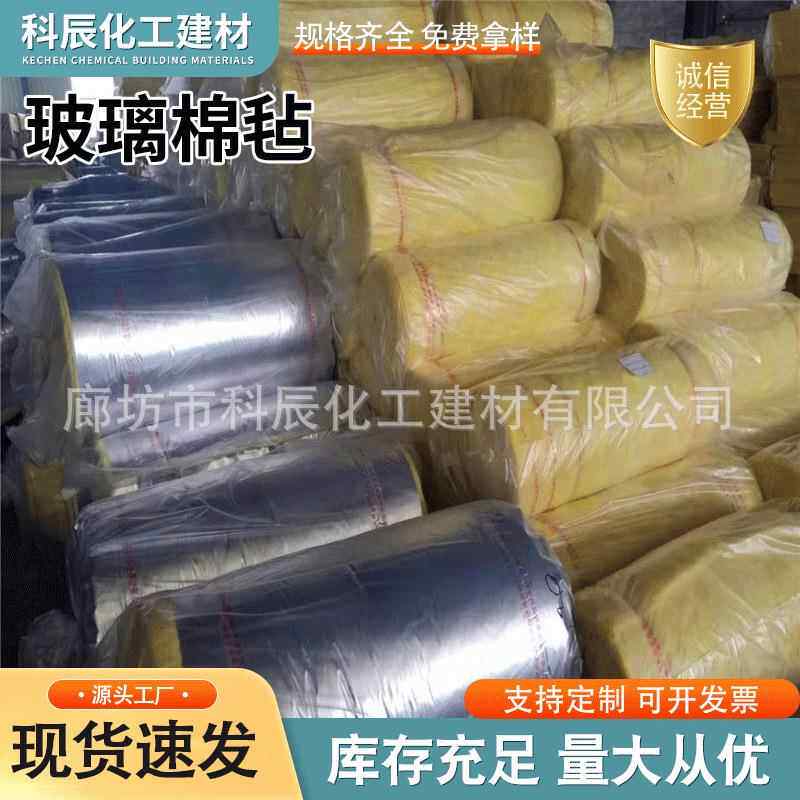 屋顶大棚保温玻璃棉毡墙体填充隔热保温棉吸音纤维玻璃棉卷毡